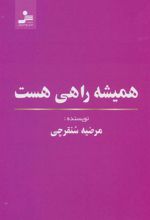 کتاب همیشه راهی هست