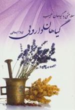 کتاب گیاهان دارویی
