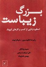 کتاب بزرگ زیباست