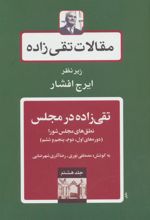 کتاب تقی زاده در مجلس 1