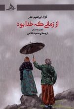 کتاب از زمانی که خدا بود