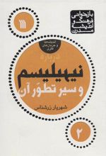 کتاب درباره نیهیلیسم و سیر تطور آن