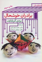 کتاب برادران خوشحال