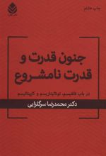 کتاب جنون قدرت و قدرت نامشروع