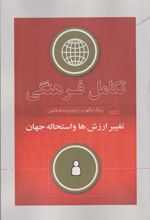 کتاب تکامل فرهنگی