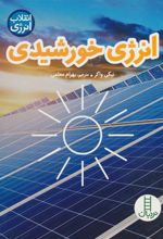 کتاب انرژی خورشیدی