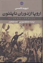 کتاب اروپا از دوران ناپلئون (2 جلدی)