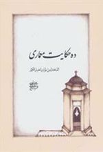 کتاب ده حکایت معماری