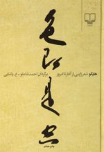 کتاب هایکو