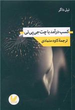 کتاب کسب در آمد با چت جی پی تی