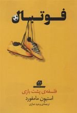 کتاب فوتبال