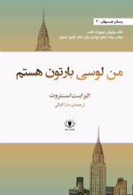 کتاب من لوسی بارتون هستم