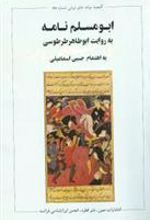 کتاب ابومسلم نامه