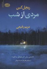کتاب مردی از شب