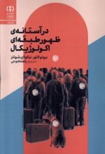 کتاب در آستانه‌ی ظهور طبقه‌ای اکولوژیکال