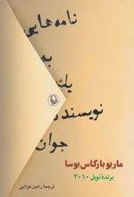 کتاب نامه هایی به یک نویسنده جوان