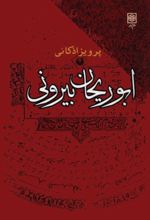 جلد کتاب ابوریحان بیرونی