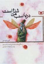 کتاب دریا اسب من شده است