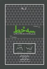 کتاب سه خط