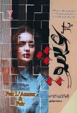 کتاب بازی عشق