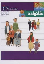 کتاب خانواده
