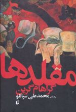 کتاب مقلدها