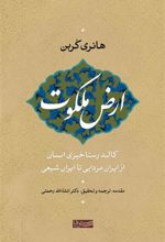 کتاب ارض ملکوت