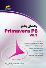 کتاب راهنمای جامع Primavera P6 V8.3