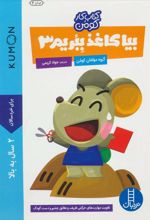 کتاب بیا کاغذ ببریم 3