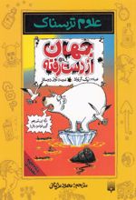 کتاب جهان از دست رفته