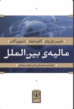 جلد کتاب مالیه بین‌ الملل