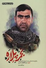 کتاب نجمه پلاره