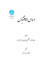 کتاب اساس الاقتباس