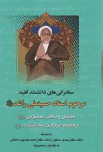 کتاب فضائل و مناقب معصومین و فلسفه عزاداری سیدالشهدا