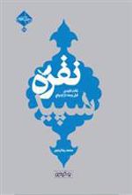 کتاب نقره سپید