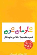 کتاب شادمان شدن
