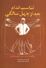 کتاب تناسب اندام بعد از چهل سالگی