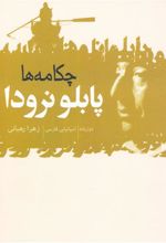 کتاب چکامه ها