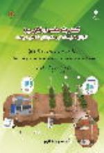 جلد کتاب کشت ریشه منقسم درختان میوه