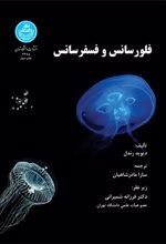 کتاب فلورسانس و فسفرسانس