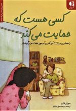 کتاب کسی هست که حمایت می کند