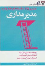 کتاب مدیرمداری