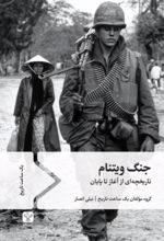 کتاب جنگ ویتنام