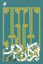 کتاب ارکان دین