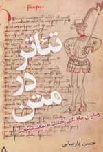 کتاب تئاتر در متن