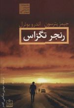 کتاب رنجر تگزاس