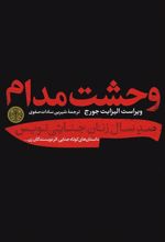 کتاب وحشت مدام