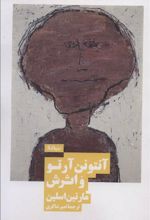 کتاب آنتونن آرتو و اثرش