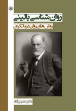 کتاب روان شناسی بالینی