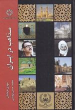 کتاب مذاهب در ایران